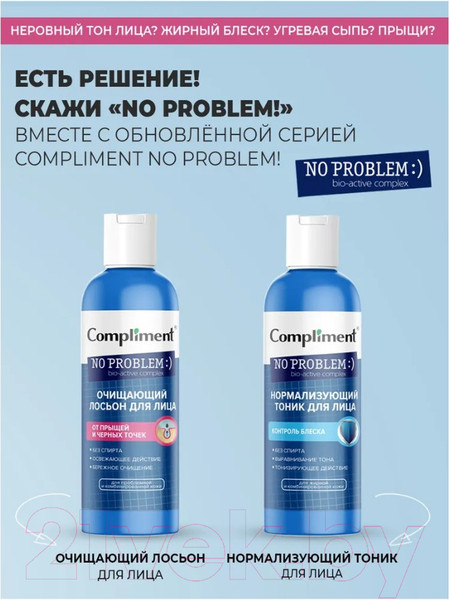 Изображение товара Тоник для лица Compliment No Problem Нормализующий (200мл)