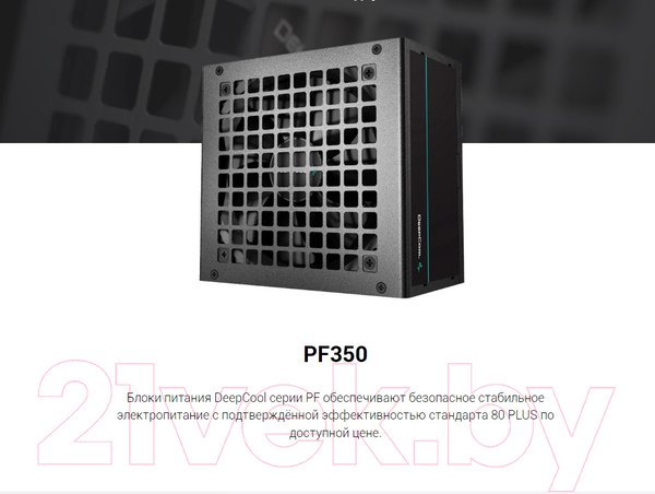 Изображение товара Блок питания для компьютера Deepcool PF350 (R-PF350D-HA0B-EU)