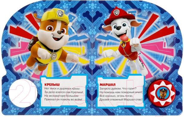 Изображение товара Музыкальная книга Умка Смелые спасатели. Щенячий патруль
