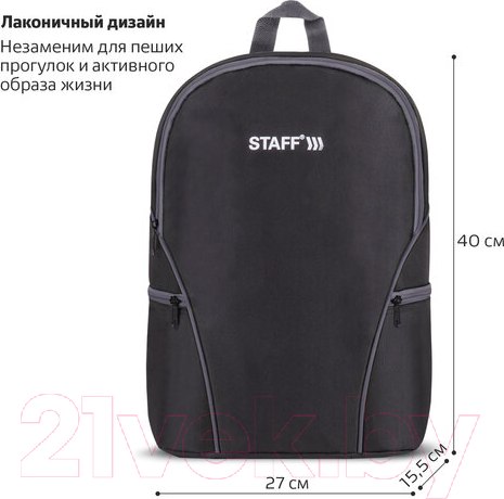 Изображение товара Рюкзак Staff Trip / 270787 (черный/серые детали)