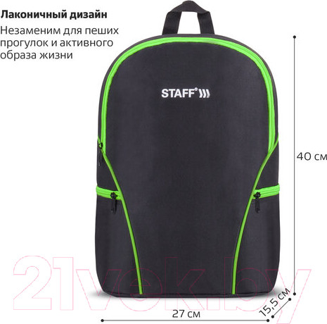 Изображение товара Рюкзак Staff Trip / 270788 (черный/салатовые детали)