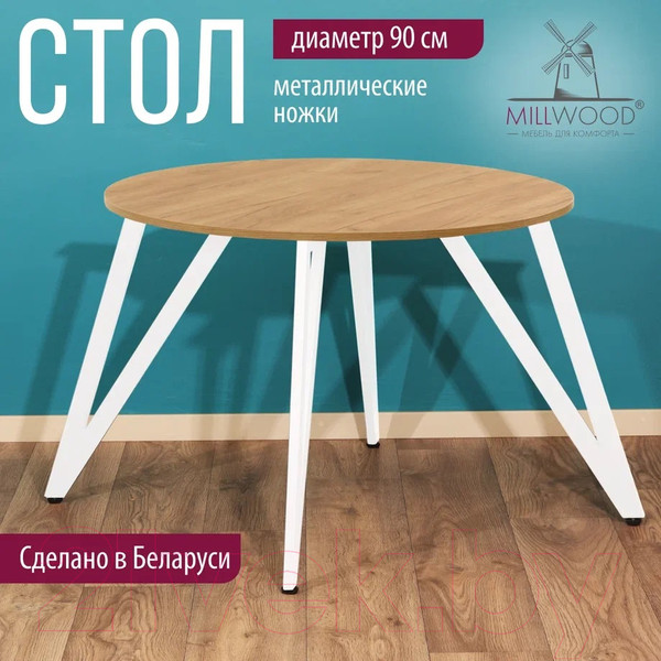 Изображение товара Обеденный стол Millwood Женева 2 Л18 D90 (дуб золотой Craft/металл белый)