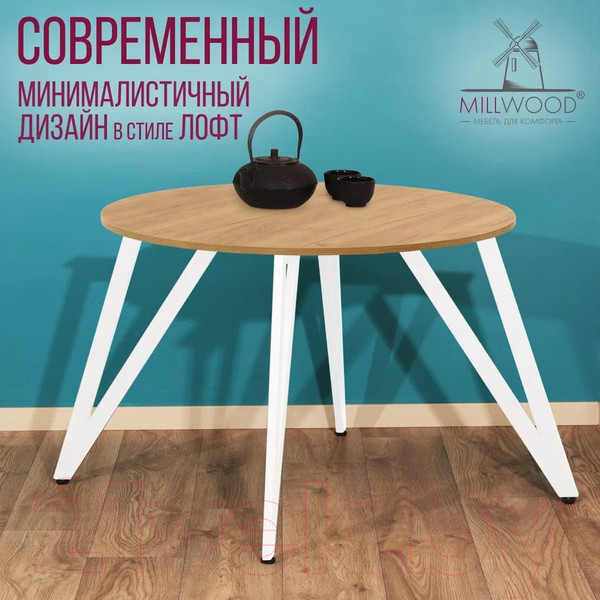 Изображение товара Обеденный стол Millwood Женева 2 Л18 D90 (дуб золотой Craft/металл белый)