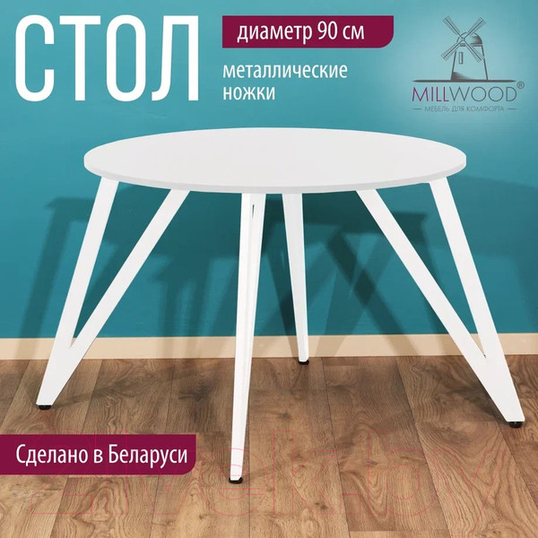 Изображение товара Обеденный стол Millwood Женева 2 Л18 D90 (белый/металл белый)