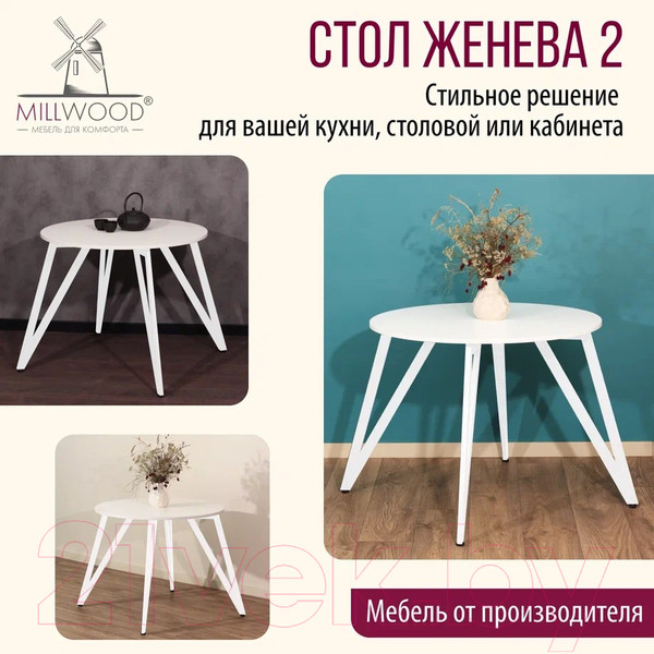 Изображение товара Обеденный стол Millwood Женева 2 Л18 D100 (белый/металл белый)