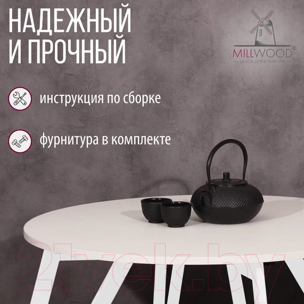 Изображение товара Обеденный стол Millwood Женева 2 Л18 D100 (белый/металл белый)