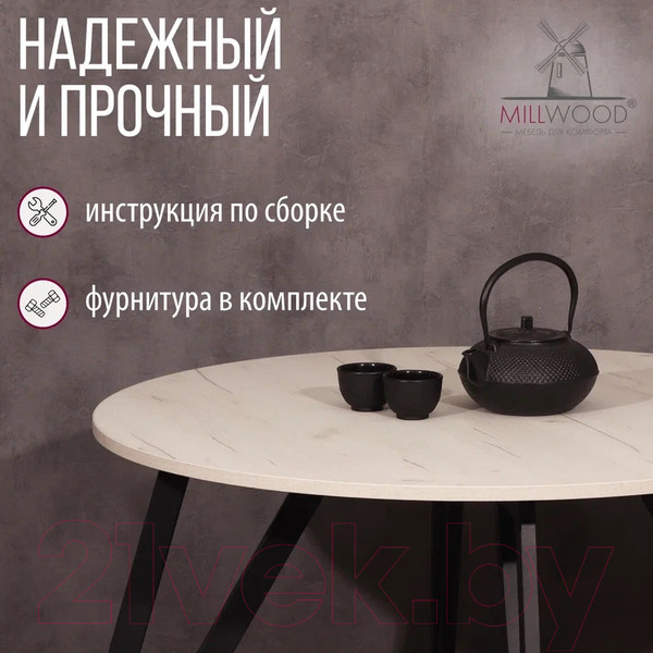 Изображение товара Обеденный стол Millwood Женева 2 Л18 D100 (дуб белый Craft/металл черный)