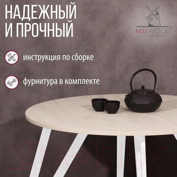 Изображение товара Обеденный стол Millwood Женева 2 Л18 D100 (дуб белый Craft/металл белый)