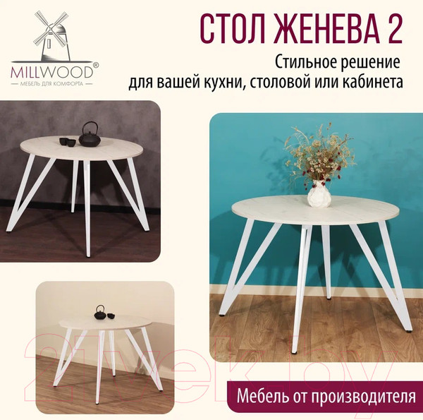 Изображение товара Обеденный стол Millwood Женева 2 Л18 D100 (дуб белый Craft/металл белый)