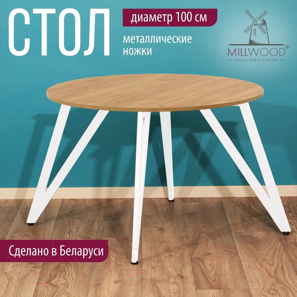 Изображение товара Обеденный стол Millwood Женева 2 Л18 D100 (дуб золотой Craft/металл белый)