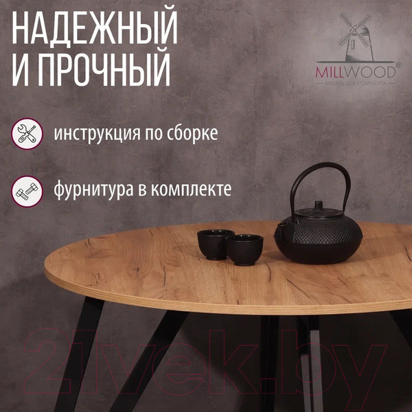 Изображение товара Обеденный стол Millwood Женева 2 Л18 D100 (дуб золотой Craft/металл черный)