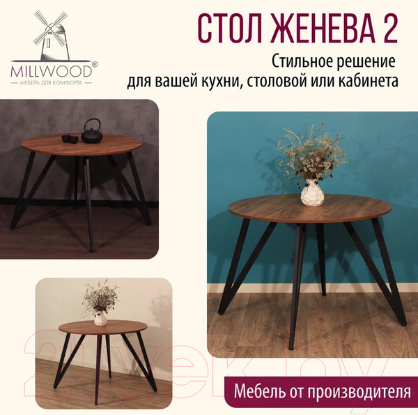 Изображение товара Обеденный стол Millwood Женева 2 Л18 D100 (дуб табачный Craft/металл черный)