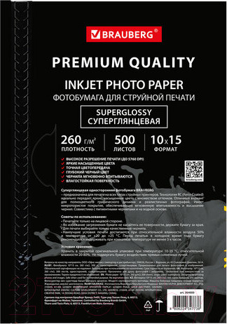 Изображение товара Фотобумага Brauberg Premium 260 г/м 10x15см 500л / 364000 (суперглянцевая)