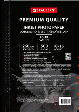 Изображение товара Фотобумага Brauberg Premium 260 г/м 10x15см 500л / 364002 (сатин)