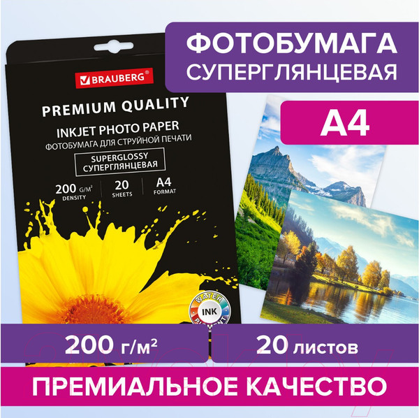 Изображение товара Фотобумага Brauberg Premium 260 г/м А4 20л / 364003 (суперглянцевая)