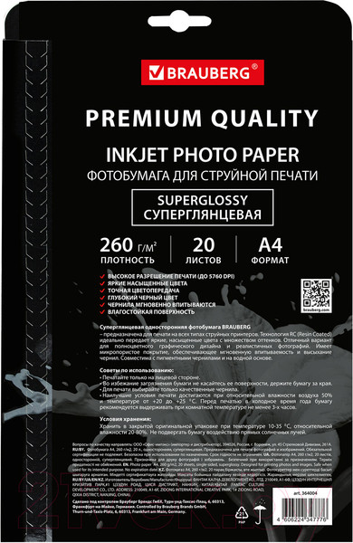 Изображение товара Фотобумага Brauberg Premium 260 г/м А4 20л / 364004 (суперглянцевая)