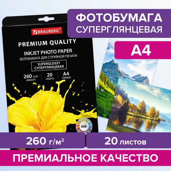 Изображение товара Фотобумага Brauberg Premium 260 г/м А4 20л / 364004 (суперглянцевая)