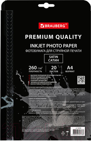 Изображение товара Фотобумага Brauberg Premium 260 г/м А4 20л / 364005 (сатин)