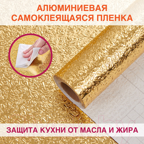 Изображение товара Пленка защитная для кухни Daswerk Алюминиевая / 607847 (золото)