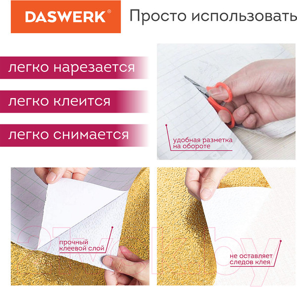 Изображение товара Пленка защитная для кухни Daswerk Алюминиевая / 607847 (золото)