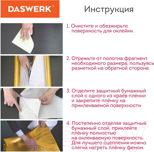 Изображение товара Пленка защитная для кухни Daswerk Алюминиевая / 607847 (золото)