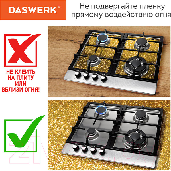 Изображение товара Пленка защитная для кухни Daswerk Алюминиевая / 607847 (золото)