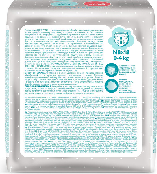 Изображение товара Подгузники детские Lovular Hot Wind NB 0-4кг / 429717 (18шт)