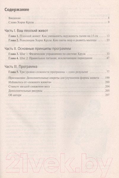 Изображение товара Книга Попурри Убираем живот за 8 минут утром (Круз Х.)