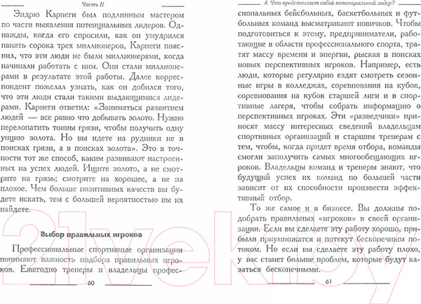 Изображение товара Книга Попурри Команда 101 (Максвелл Дж.)