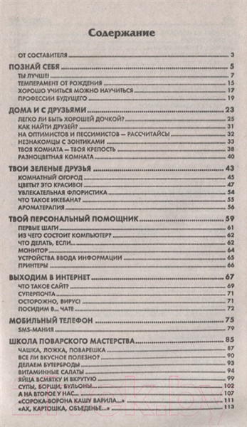 Изображение товара Энциклопедия Попурри Моя любимая книжка. Только для стильных девчонок (Куртанич О.И.)