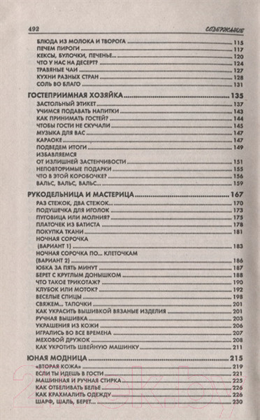 Изображение товара Энциклопедия Попурри Моя любимая книжка. Только для стильных девчонок (Куртанич О.И.)
