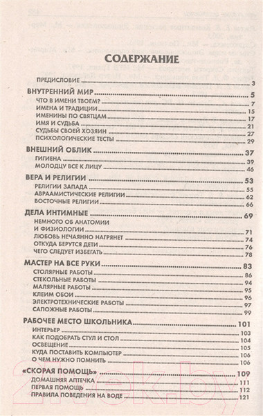 Изображение товара Энциклопедия Попурри Моя любимая книжка. Только для настоящих парней (Король И., Шастак Р.)