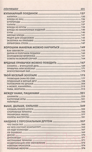 Изображение товара Энциклопедия Попурри Моя любимая книжка. Только для настоящих парней (Король И., Шастак Р.)