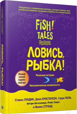 Изображение товара Книга Попурри Ловись рыбка! (Лундин С.)
