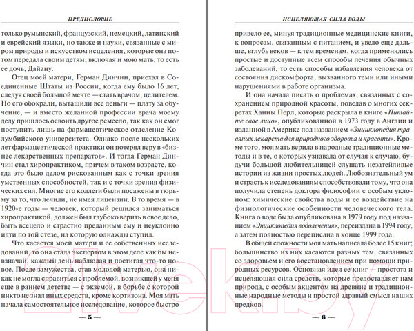 Изображение товара Книга Попурри Исцеляющая сила воды (Бачмэн Д.Д.)