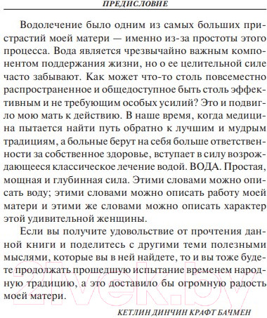 Изображение товара Книга Попурри Исцеляющая сила воды (Бачмэн Д.Д.)