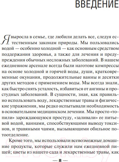 Изображение товара Книга Попурри Исцеляющая сила воды (Бачмэн Д.Д.)