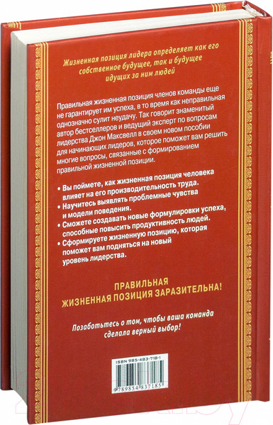 Изображение товара Книга Попурри Позиция 101 (Максвелл Дж.)