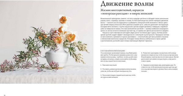Изображение товара Книга МИФ Икебана. Неповторимая естественность (Лу Аманда, Мацуба Иванка)