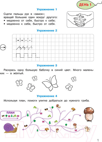 Изображение товара Развивающая книга АСТ 200 упражнений для раннего развития математических способностей