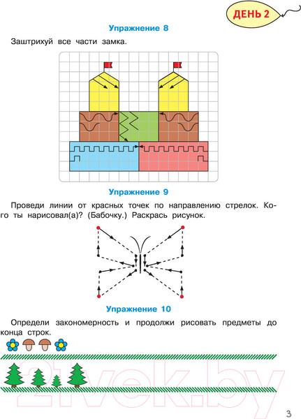 Изображение товара Развивающая книга АСТ 200 упражнений для раннего развития математических способностей