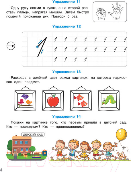 Изображение товара Развивающая книга АСТ 200 упражнений для раннего развития математических способностей