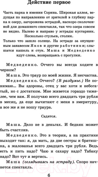 Изображение товара Книга АСТ Чайка. Три сестры. Дядя Ваня. Вишневый сад (Чехов А.П.)