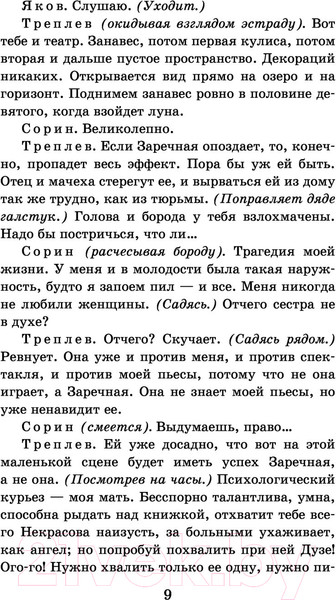 Изображение товара Книга АСТ Чайка. Три сестры. Дядя Ваня. Вишневый сад (Чехов А.П.)