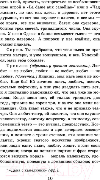 Изображение товара Книга АСТ Чайка. Три сестры. Дядя Ваня. Вишневый сад (Чехов А.П.)