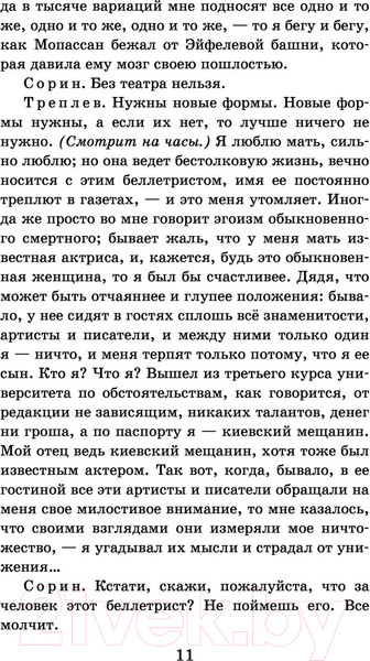 Изображение товара Книга АСТ Чайка. Три сестры. Дядя Ваня. Вишневый сад (Чехов А.П.)