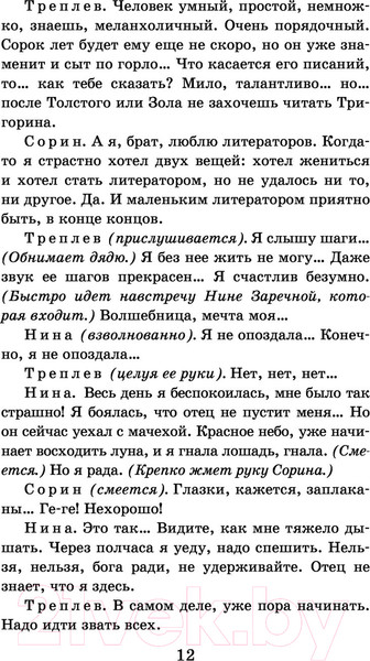 Изображение товара Книга АСТ Чайка. Три сестры. Дядя Ваня. Вишневый сад (Чехов А.П.)