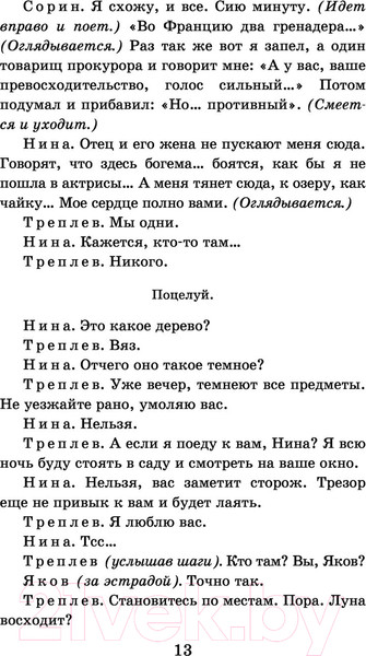 Изображение товара Книга АСТ Чайка. Три сестры. Дядя Ваня. Вишневый сад (Чехов А.П.)