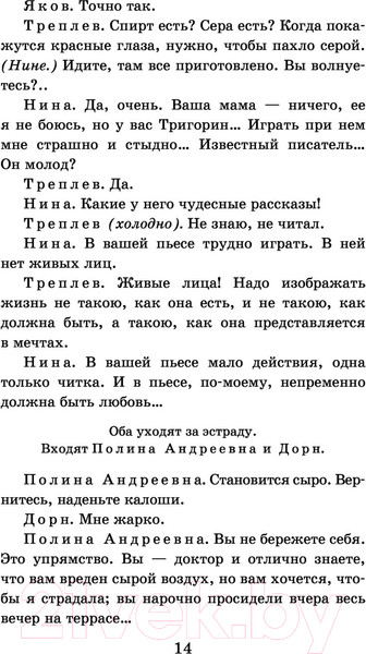 Изображение товара Книга АСТ Чайка. Три сестры. Дядя Ваня. Вишневый сад (Чехов А.П.)