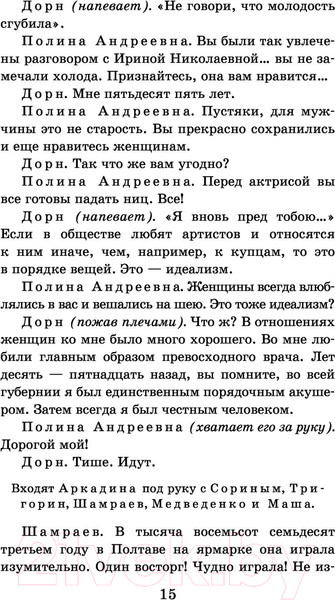 Изображение товара Книга АСТ Чайка. Три сестры. Дядя Ваня. Вишневый сад (Чехов А.П.)